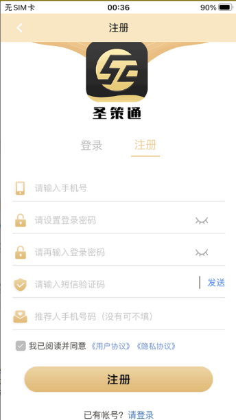 圣策通app安卓版图3