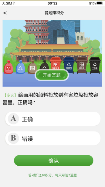 圣策通app安卓版图2