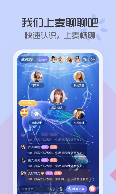 麦麦交友app官方版图1