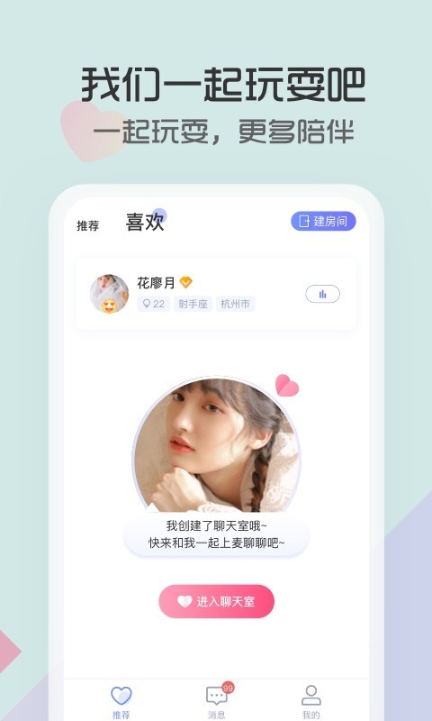 麦麦交友app官方版图4