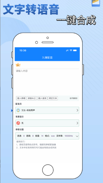 九锤配音app下载图2