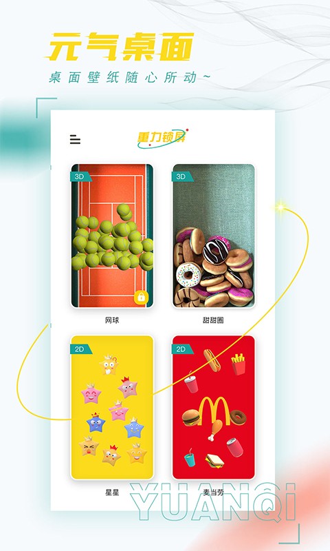 元气桌面app免费版图1