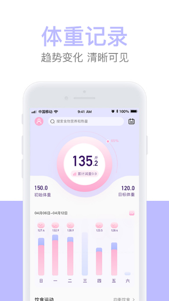 新蝶减肥日记软件下载图1