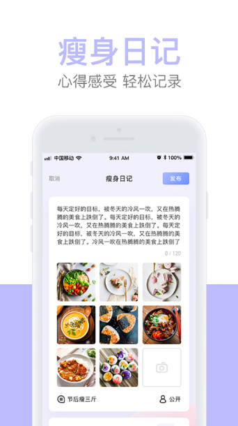 新蝶减肥日记软件下载图3