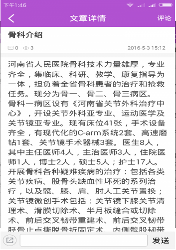 深圳儿童医院app官方下载图3