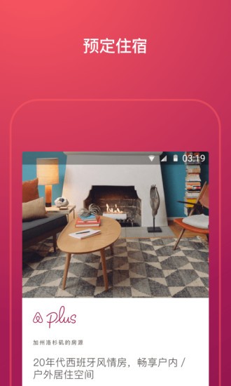 爱彼迎app官方版图2