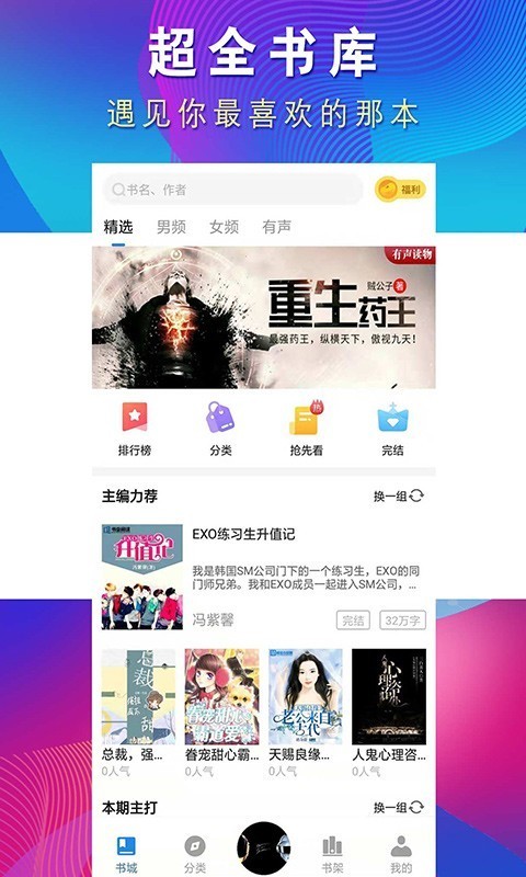 从心阅读app破解版图4