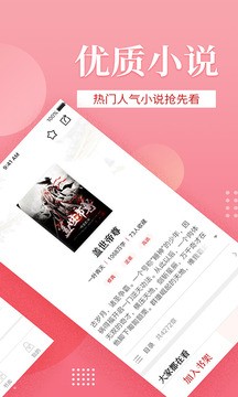 全民追书app手机版图3