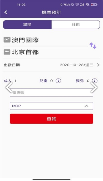 澳门航空app图1