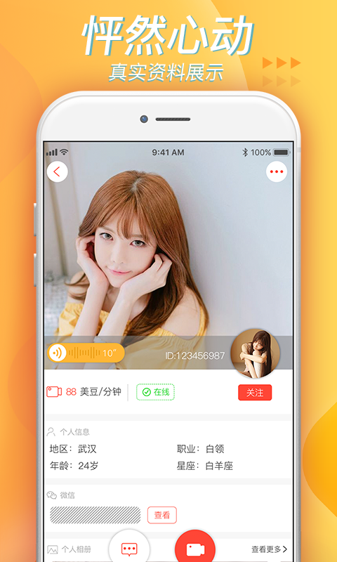 美聊app手机版图4