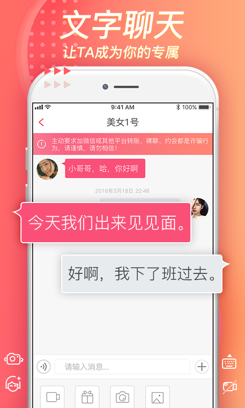 美聊app手机版图1