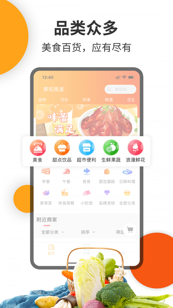 壹达外卖app最新版图2