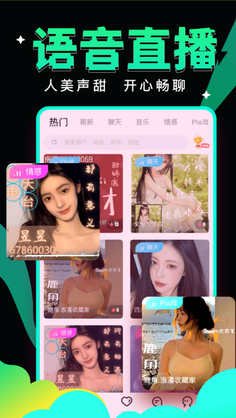 绿茶语音app下载图3