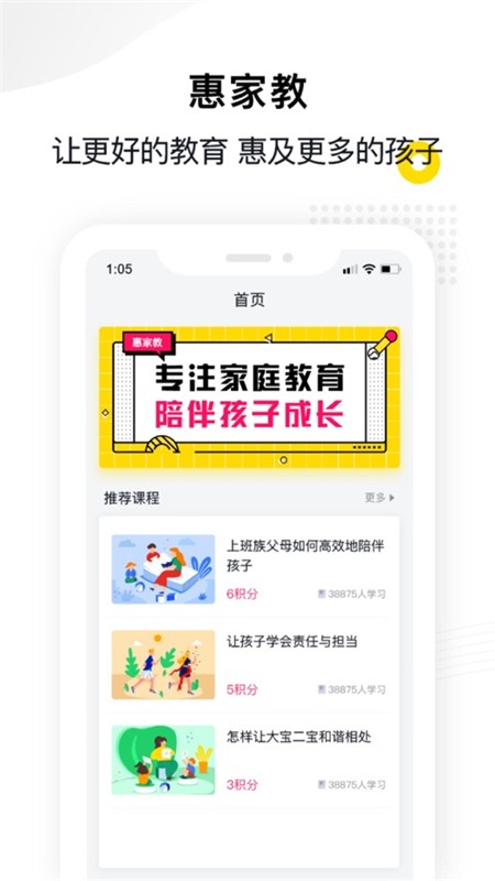惠家教app官方版图2
