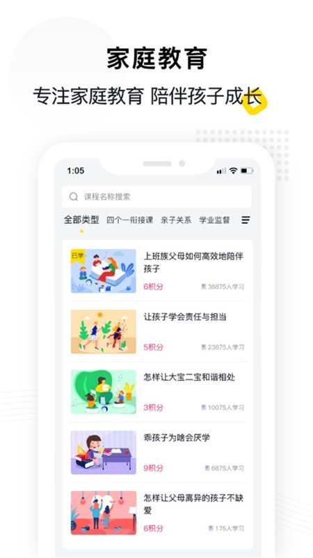 惠家教app官方版图4