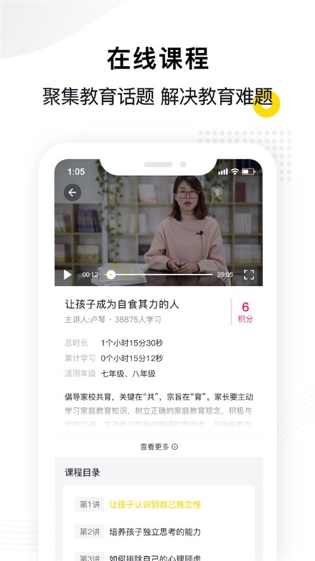 惠家教app官方版图3