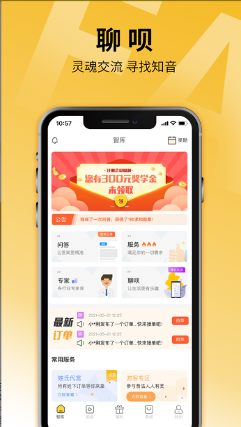 牛晓法智库app安卓版图3