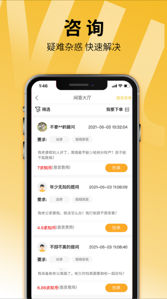牛晓法智库app安卓版图2