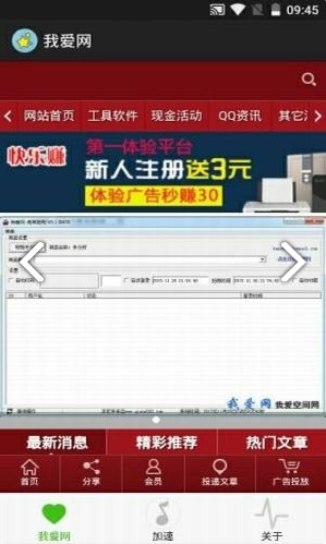 我爱网app手机版图2
