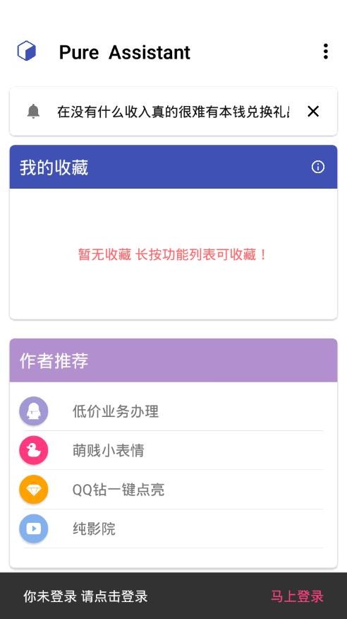 纯助手app免费版图1