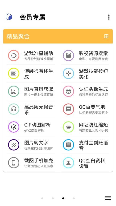 纯助手app免费版图4