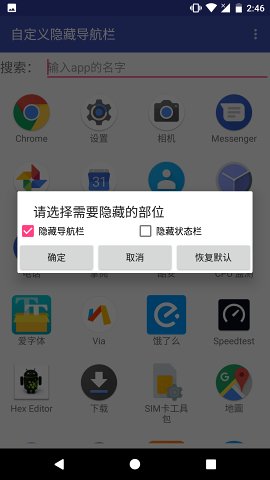 自定义隐藏导航栏图3