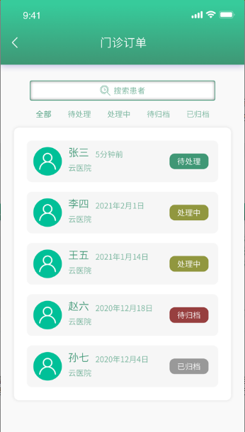 康宁云医院app安卓版图2