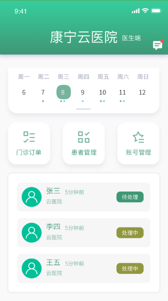 康宁云医院app安卓版图1