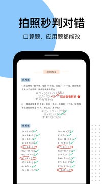 爱作业app绿色版图3