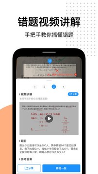 爱作业app绿色版图2