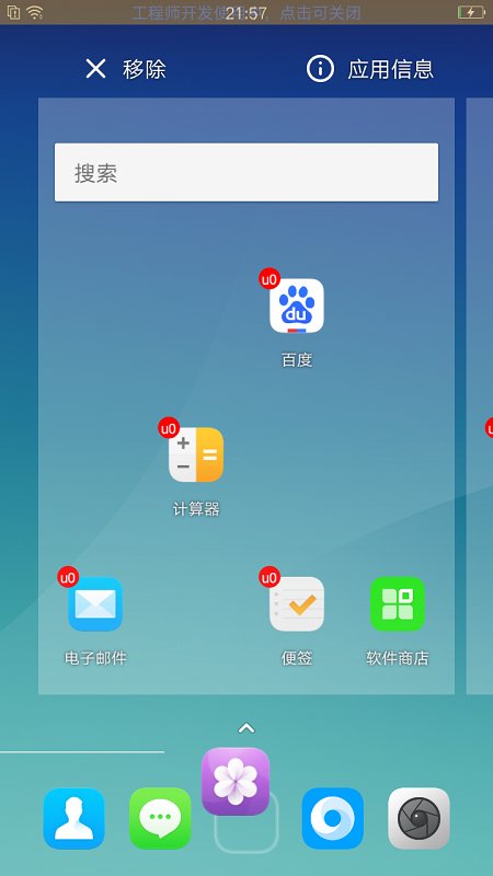 我变双开桌面图3