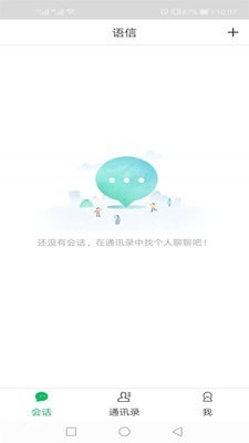 语信app最新版图1