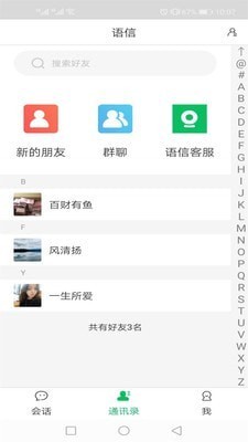 语信app最新版图3