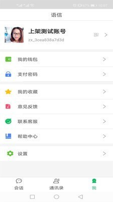 语信app最新版图4