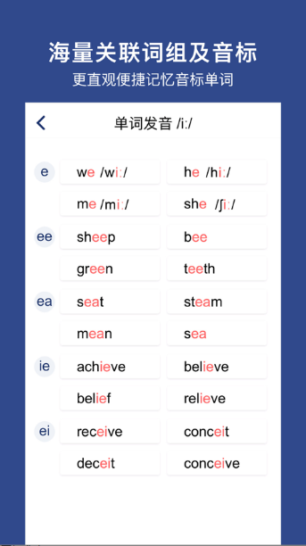 英语音标学习软件下载图3