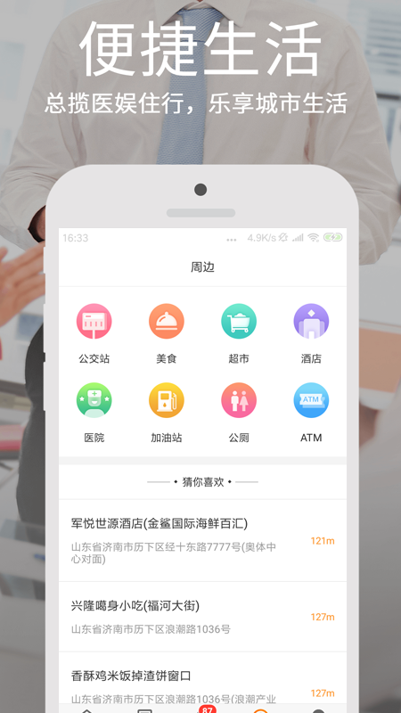 爱城市网app官方版图3