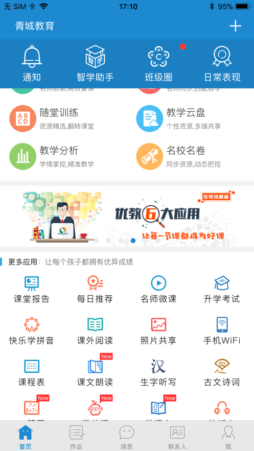青城教育app官方版图4
