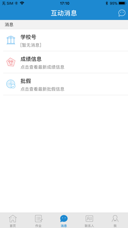 青城教育app官方版图2