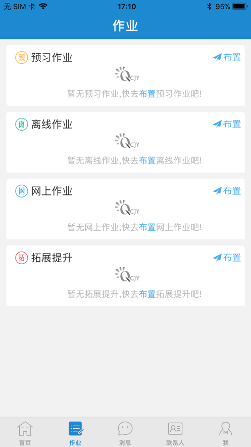 青城教育app官方版图3