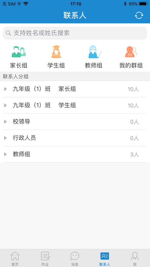 青城教育app官方版图1