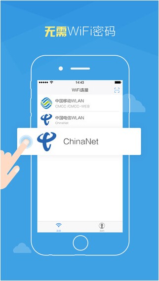 畅无线app手机版图3