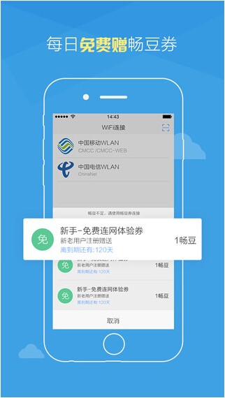 畅无线app手机版图1