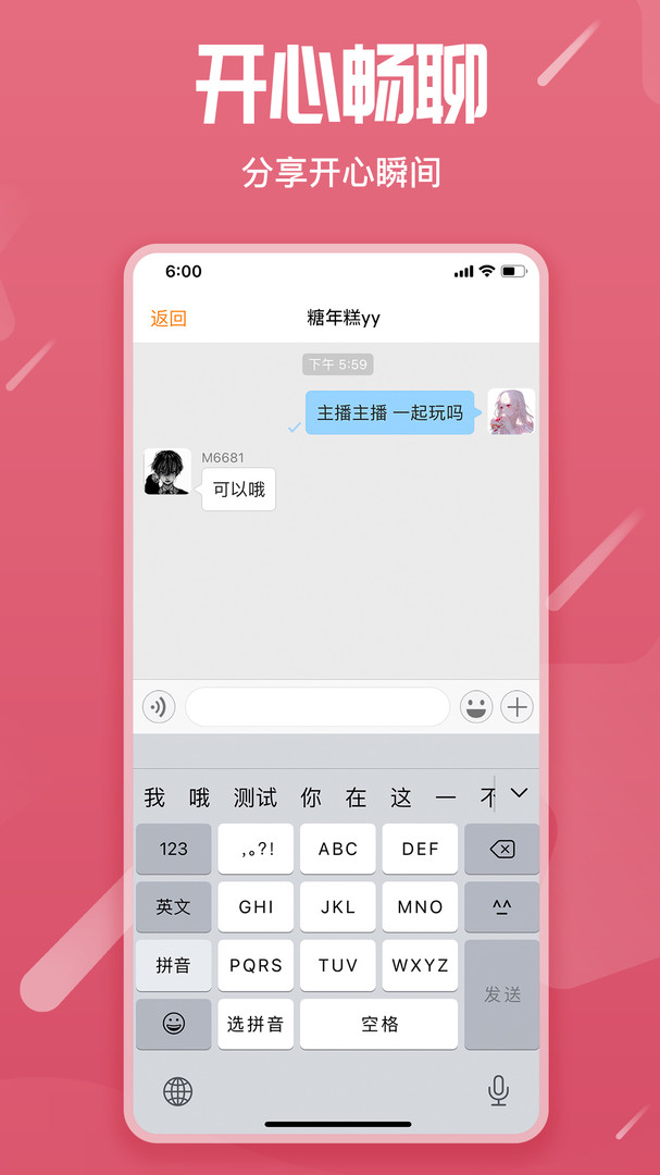 星语app最新版图1