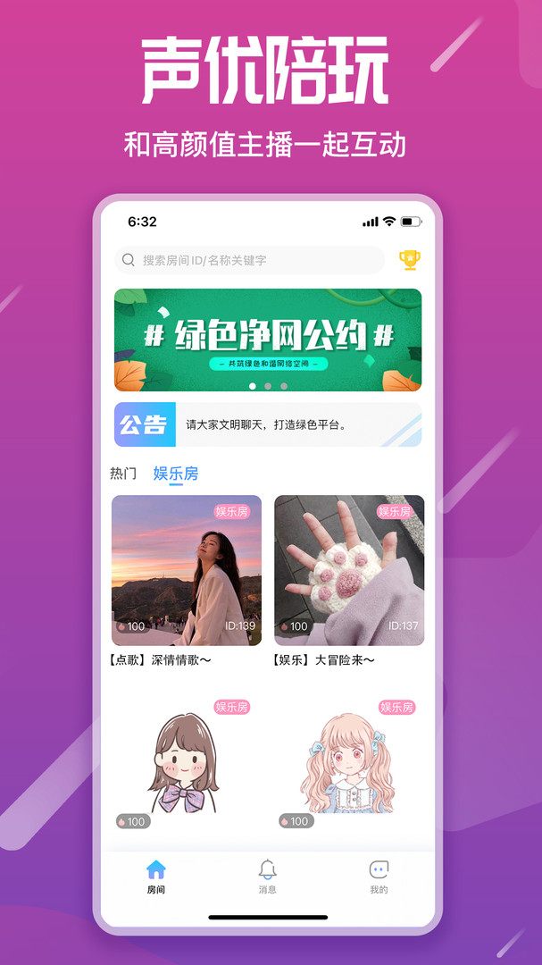 星语app最新版图2