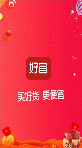 好宜购物app官方版图1