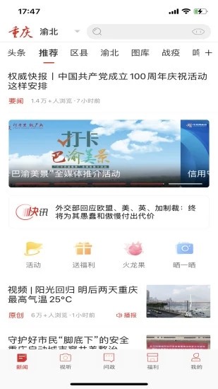 新重庆app安卓版图2