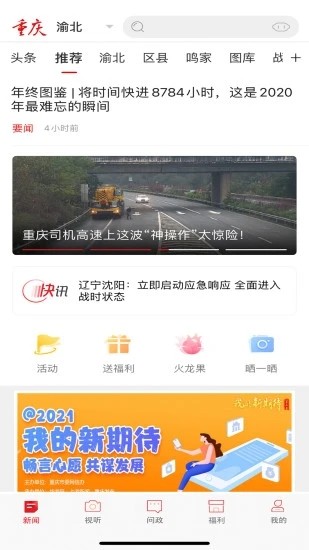 新重庆app安卓版图4