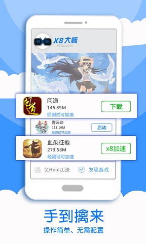 x8加速大师图1