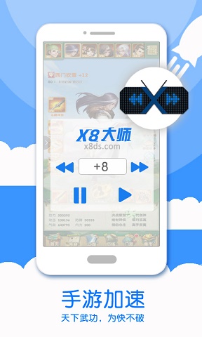 x8加速大师图2