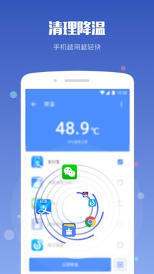 降温大师app手机版图1